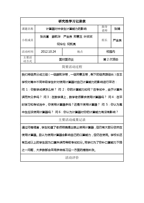 计算器 研究性学习活动记录表2