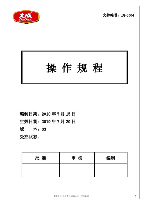 动物 家禽 宰前检验操作规程