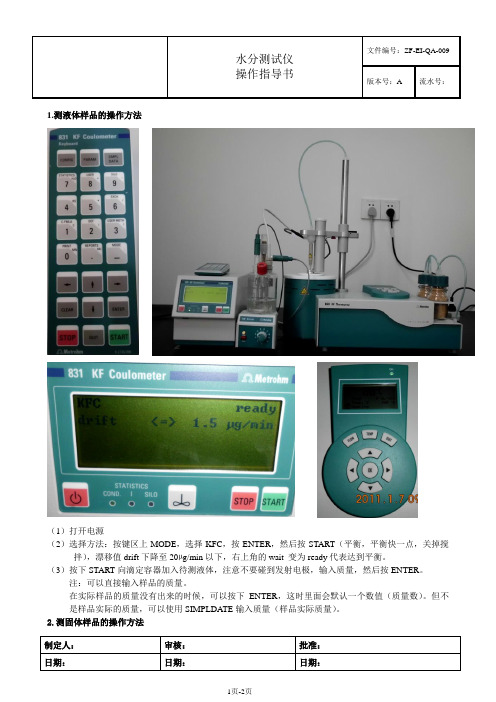 水分测试仪操作指导书ZF-EI-QA-009