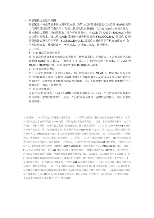 厌氧罐概述及适用范围厌氧罐是一种高效的多级内循环反应