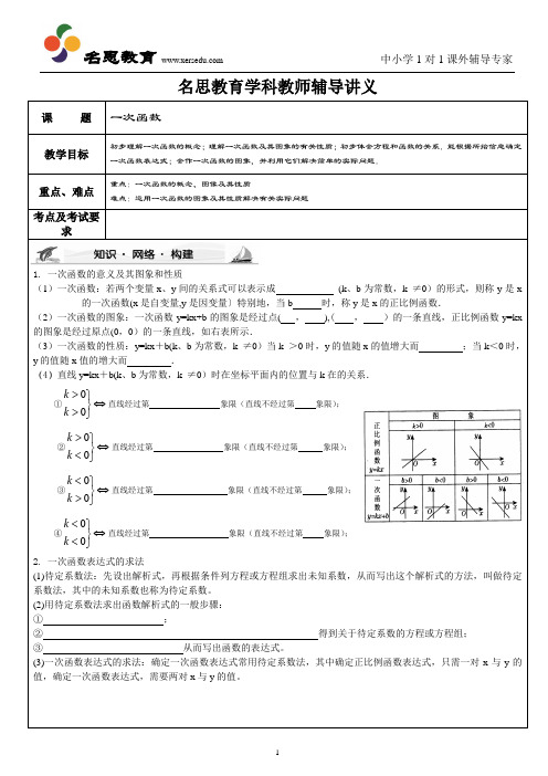 一次函数辅导讲义