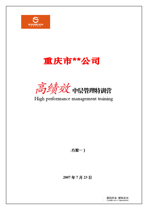 沙盘模拟演练课程培训方案--银高峰(主讲)