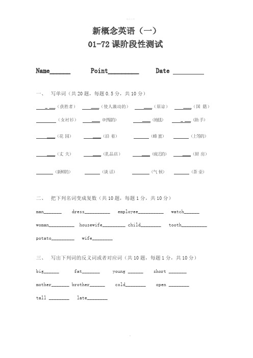 新概念英语第一册1-72课测试题