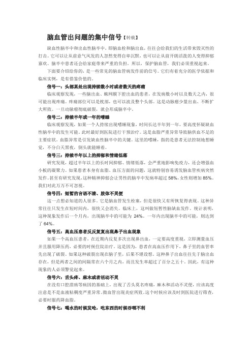 脑血管出问题的集中信号