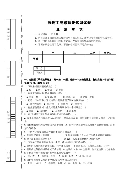 果树工理论试卷正文上传