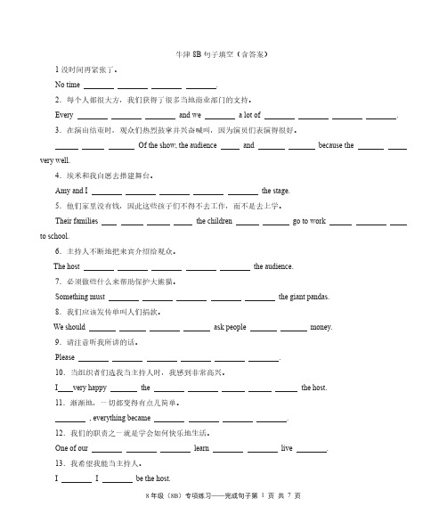 牛津8B句子填空(含答案)