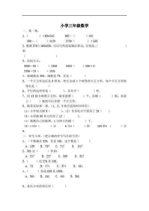 (完整版)小学三年级数学万以内的加减法练习题