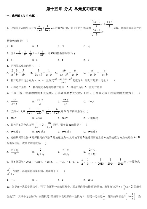 人教版 八年级(上)数学 第十五章分式单元复习练习题