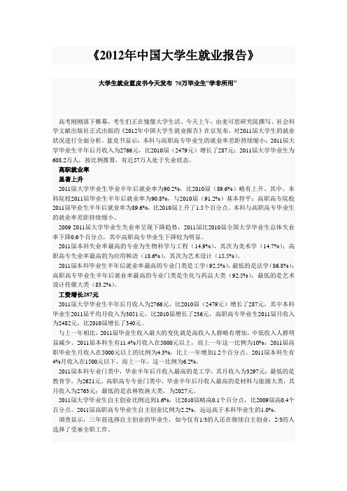 2012年中国大学生就业报告--基本信息