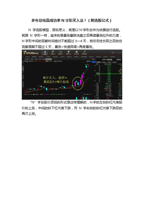 多年总结高成功率N字形买入法！（附选股公式）
