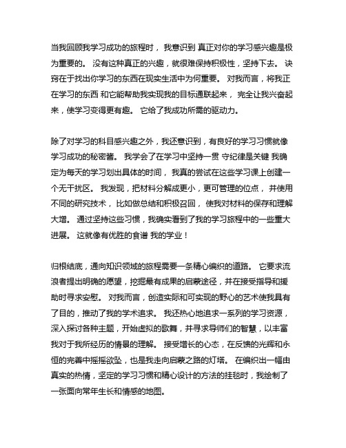 兴趣,习惯,方法,走向学习成功之路观后感