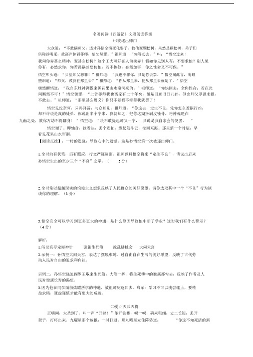 《西游记》文段阅读与答案