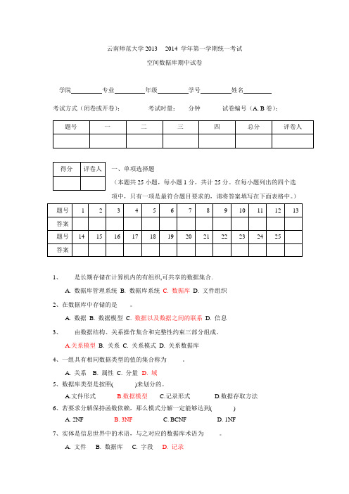 数据库系统概论期中试卷及答案