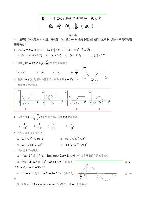 银川一中2013-2014学年高三第一次月考文科数学试卷(有答案)AKwnAH