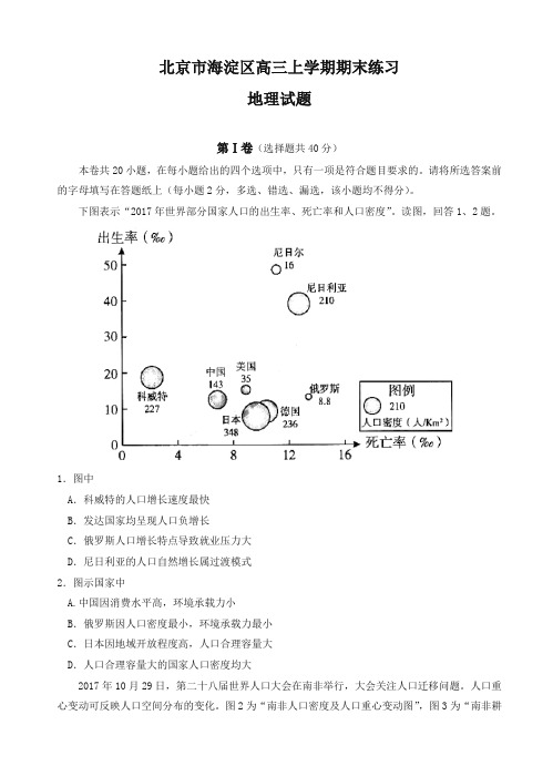 2019-2020年北京市海淀区高三第一学期期末练习地理试卷(有答案)-精品推荐