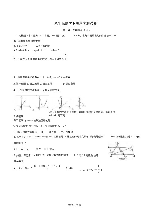 北师大版八年级数学下册期末测试题(含答案)