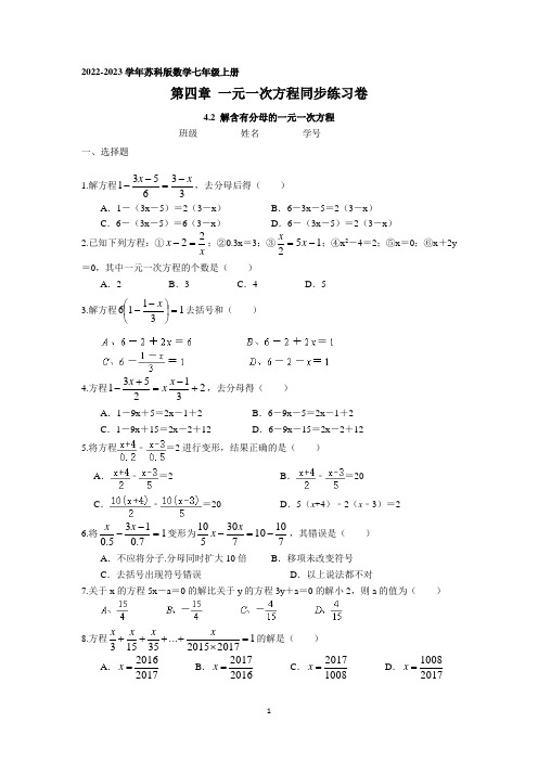 解含有分母的一元一次方程同步练习卷 2022-2023学年苏科版数学七年级上册