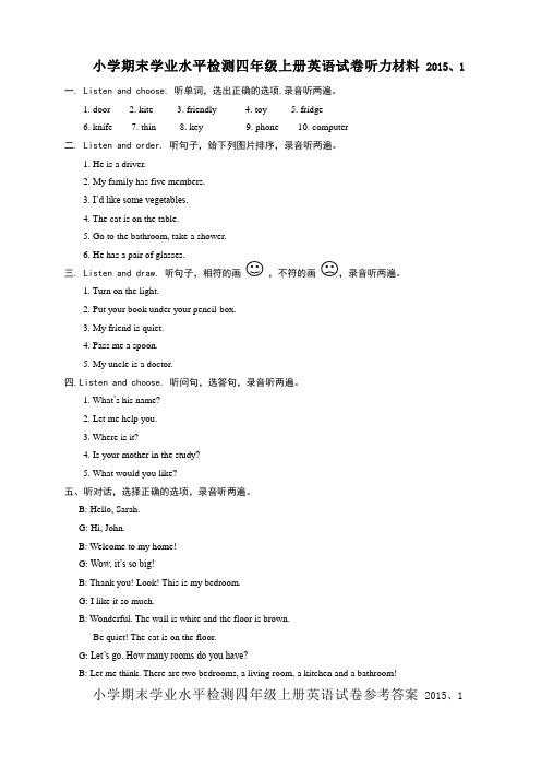 小学期末学业水平检测四年级上册英语试卷听力材料 20151