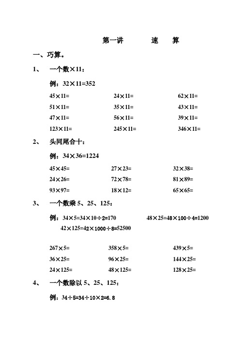 五升六奥数.