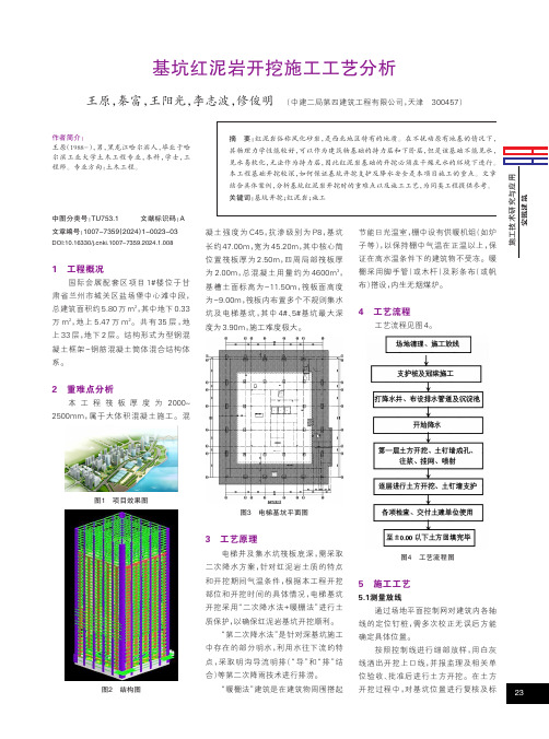 基坑红泥岩开挖施工工艺分析