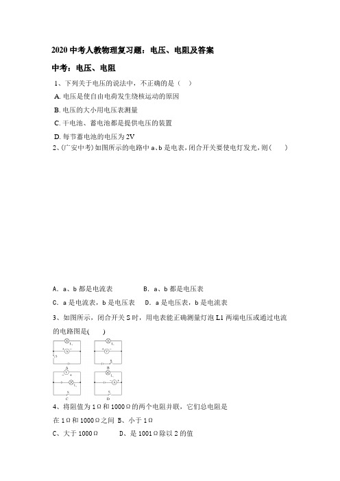 2020中考人教物理复习题：电压、电阻