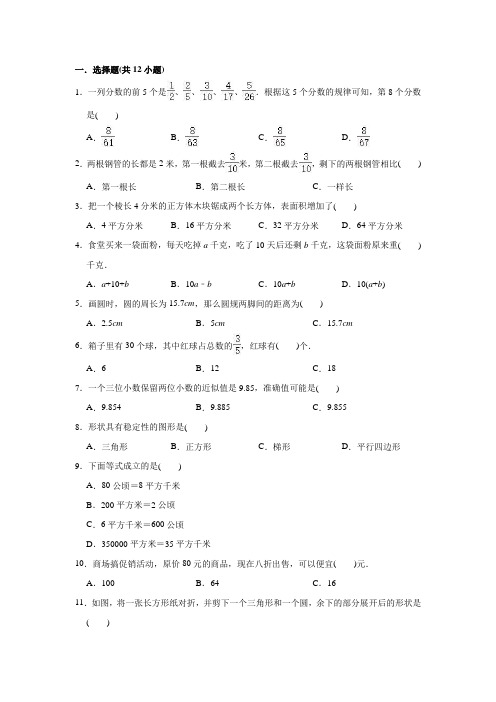 北师大版六年级数学小升初考试试卷(含答案)