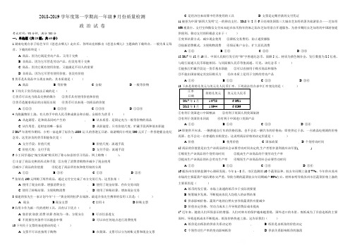 安徽省芜湖中华艺术学校2018-2019学年度第一学期一月考政治试卷