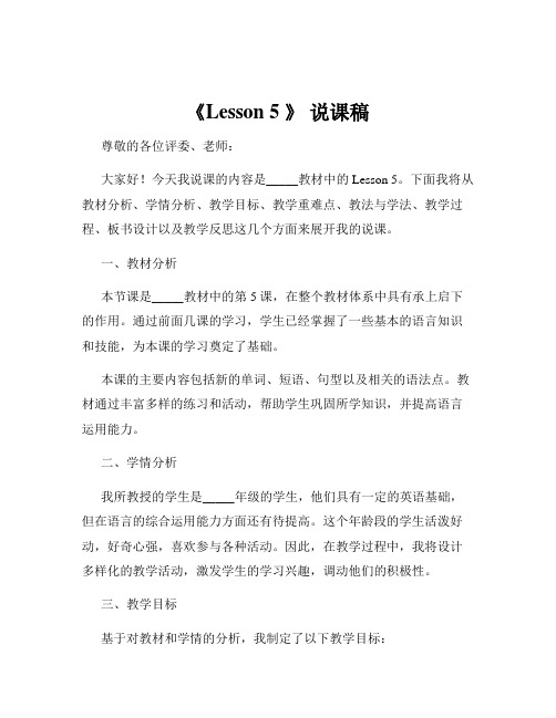 《Lesson 5 》 说课稿