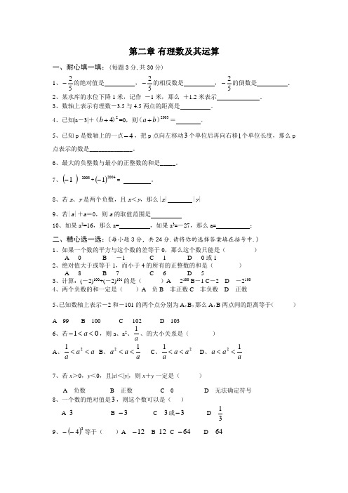 北师大七年级数学上册第二单元测试题(两份)