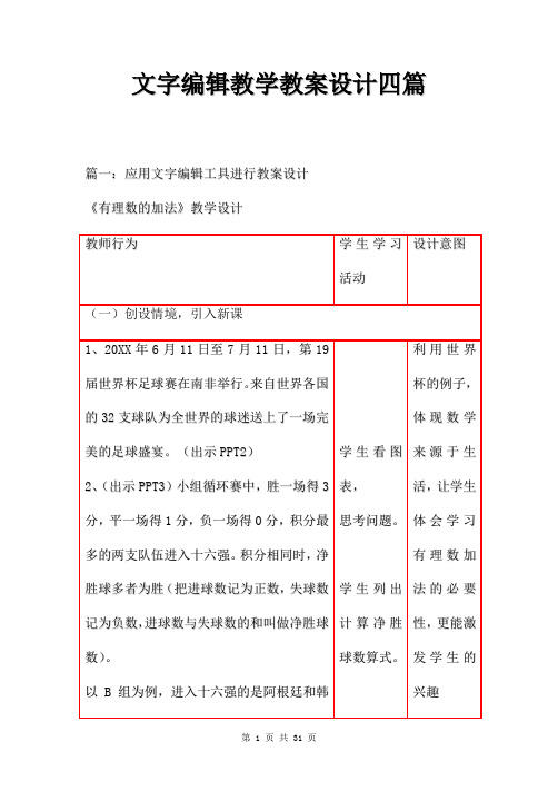 文字编辑教学教案设计四篇