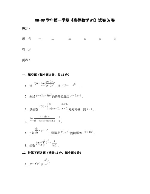 高等数学A1(1)答案.