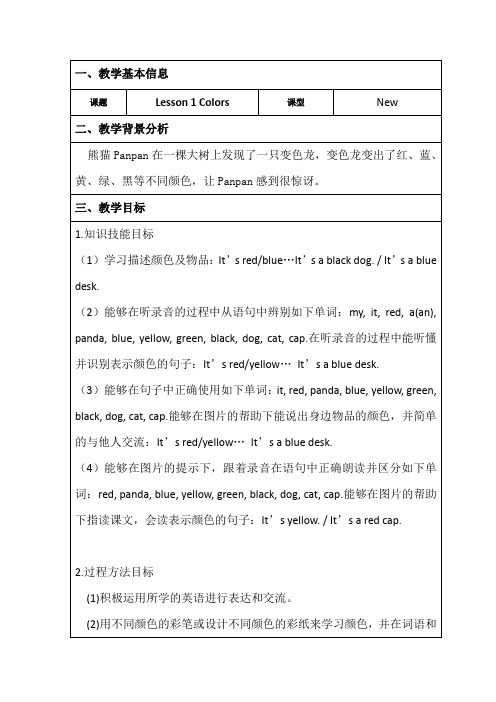 Unit3  Lesson1 (教案) 外研剑桥英语三年级上册