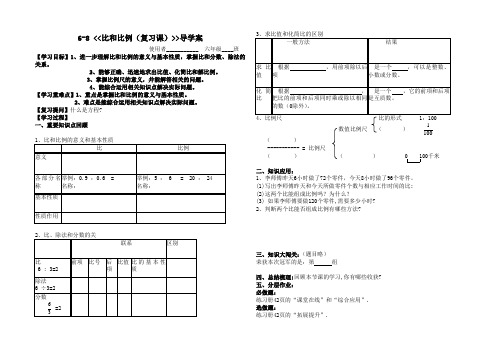 人教版比和比例导学案(复习课)