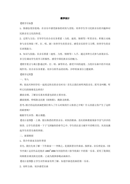 初中音乐_节日欢歌教学设计学情分析教材分析课后反思