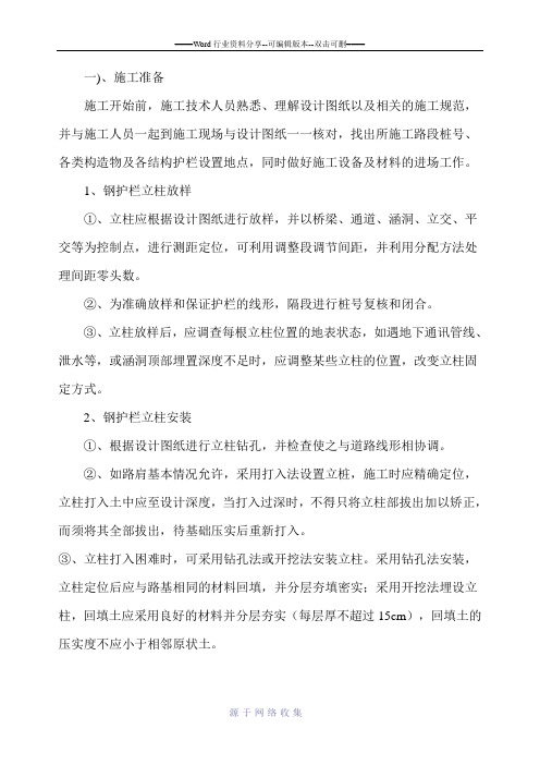 波形式钢护栏专项施工方案