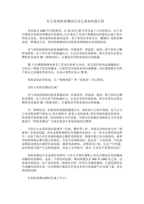 什么是兆欧表测试以及它是如何进行的