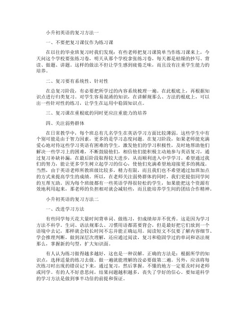 小升初英语的复习方法总结