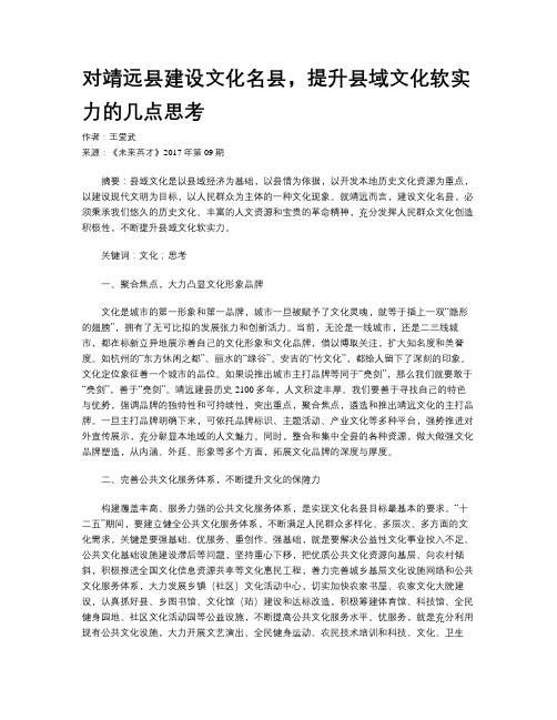 对靖远县建设文化名县,提升县域文化软实力的几点思考