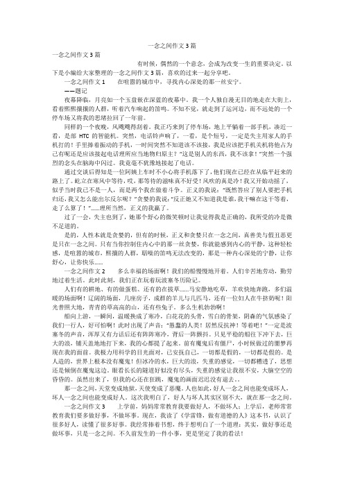 一念之间作文3篇