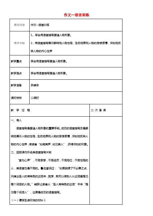 江苏省盐城市亭湖新区实验学校七年级语文上册 第5单元《作文--语言训练》教案