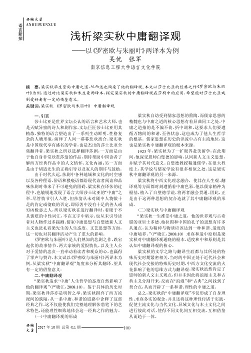 浅析梁实秋中庸翻译观——以《罗密欧与朱丽叶》两译本为例