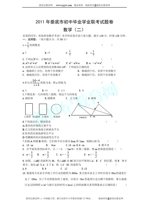 2011年娄底市初中毕业学业联考试题卷