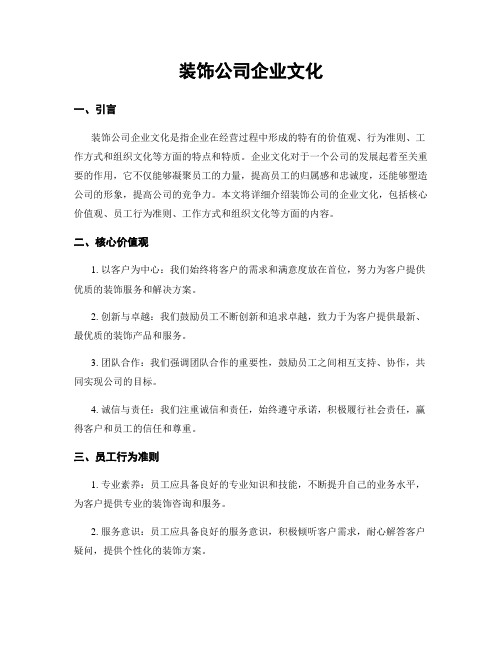 装饰公司企业文化