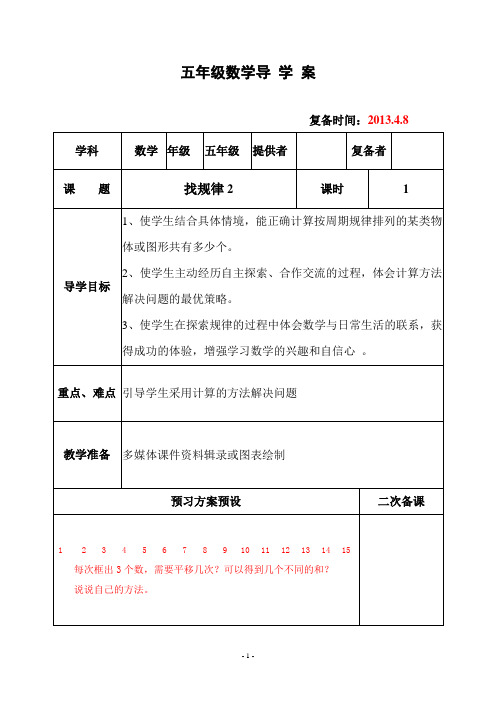 找规律导学案