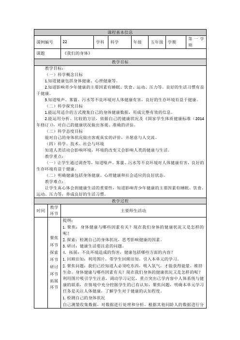 2021年秋教科版小学科学五年级上册第4单元教案教学设计