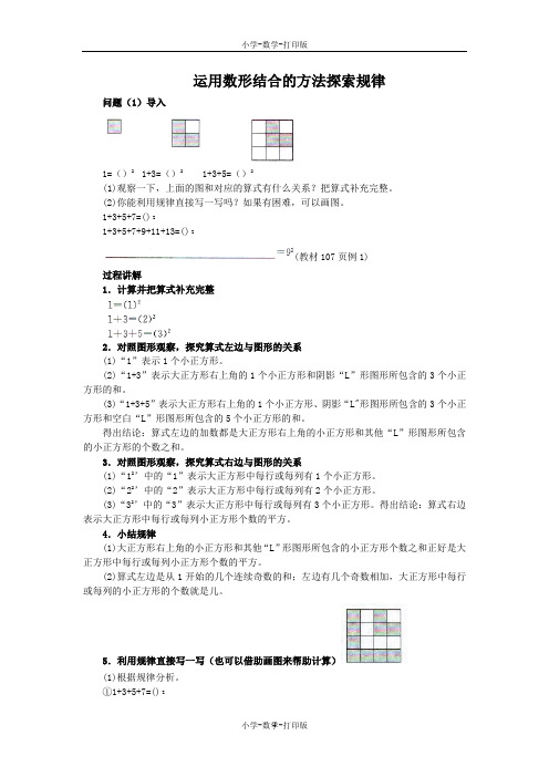 人教版-数学-六年级上册-《数学广角——数与形》能力提升 运用数形结合的方法探索规律