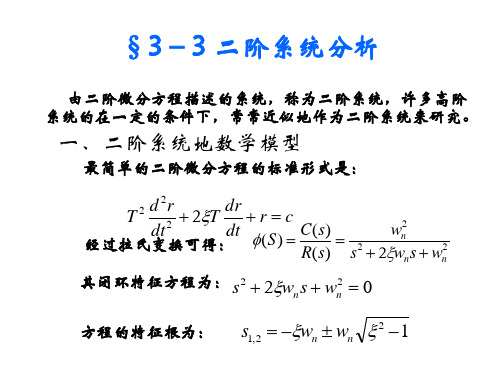 二阶系统