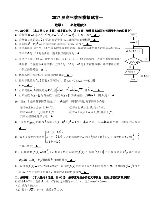 2017高三数学模拟试卷一-(印)