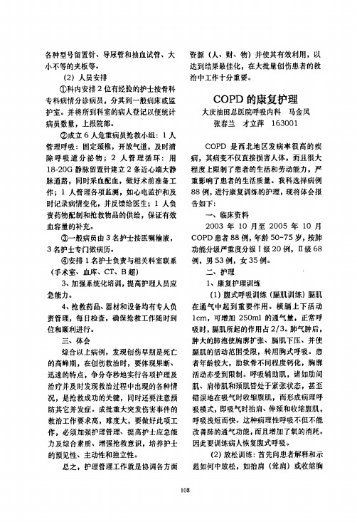 COPD的康复护理