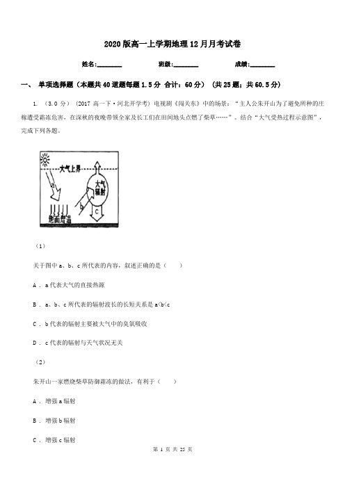 2020版高一上学期地理12月月考试卷